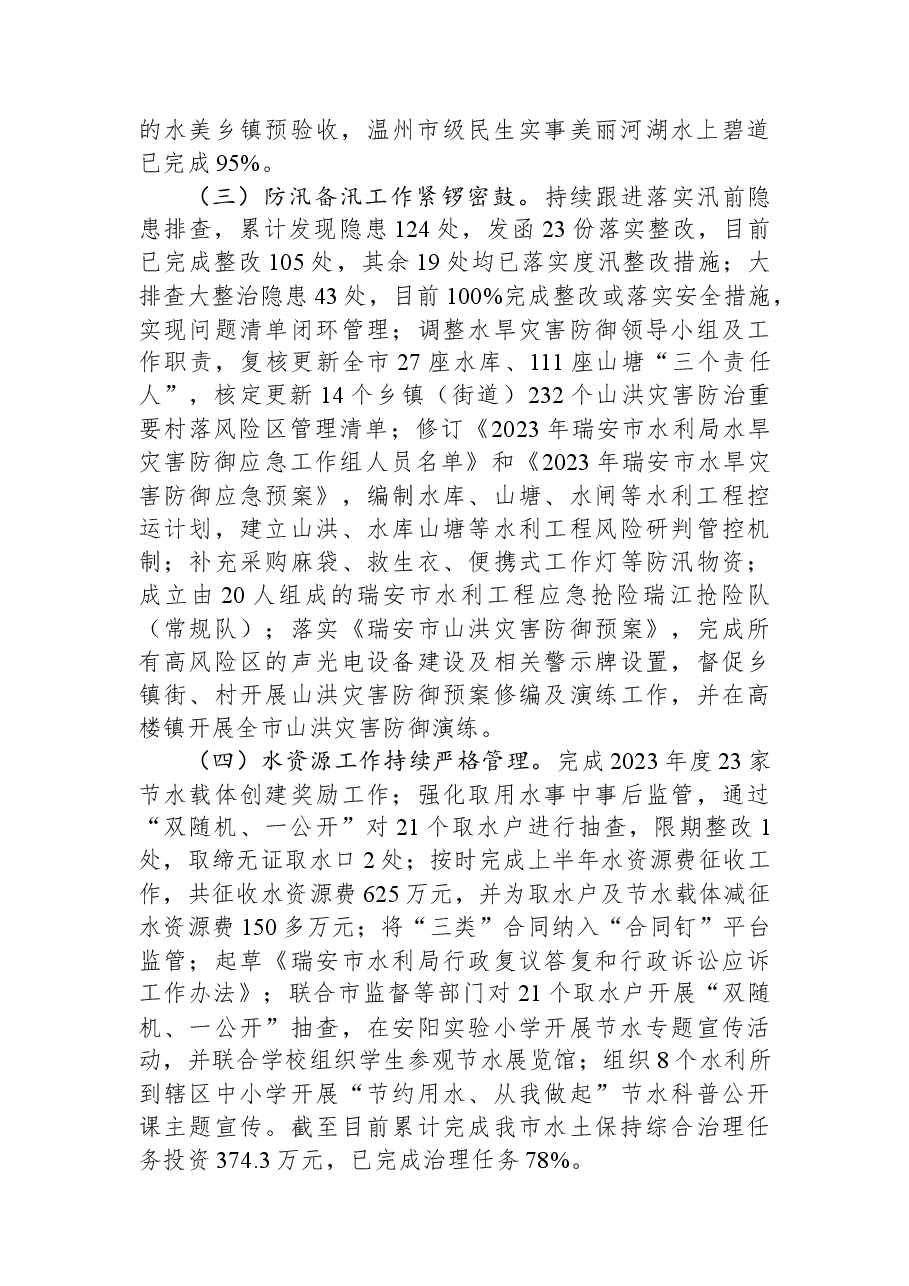 市水利局2023年上半年工作总结和下半年工作思路.docx,第2页预览