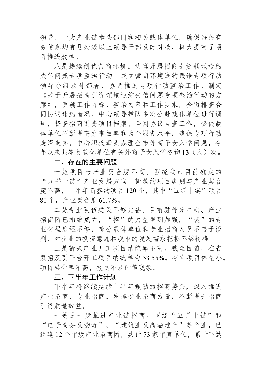 2023年上半年招商引资工作总结及下半年工作计划.docx,第3页预览