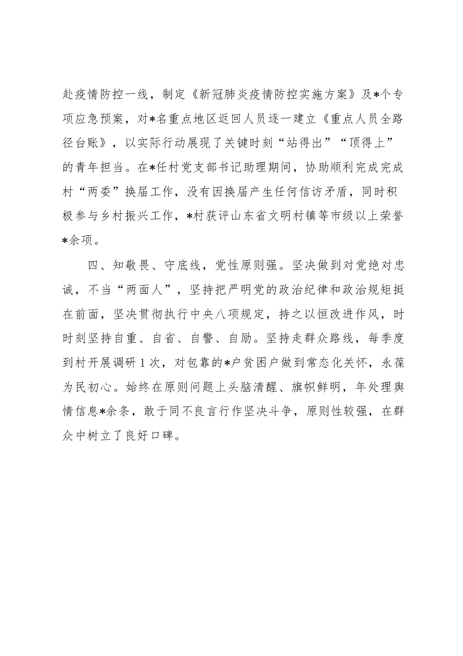 个人现实表现材料(机关干部).docx,第2页预览