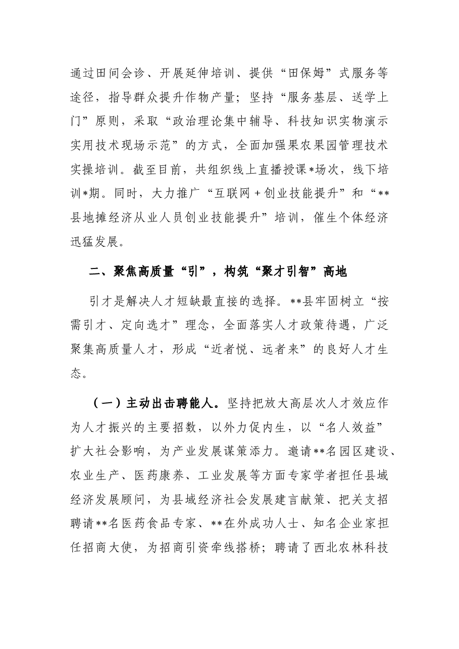 关于以人才振兴赋能乡村振兴进展情况汇报.docx,第4页预览