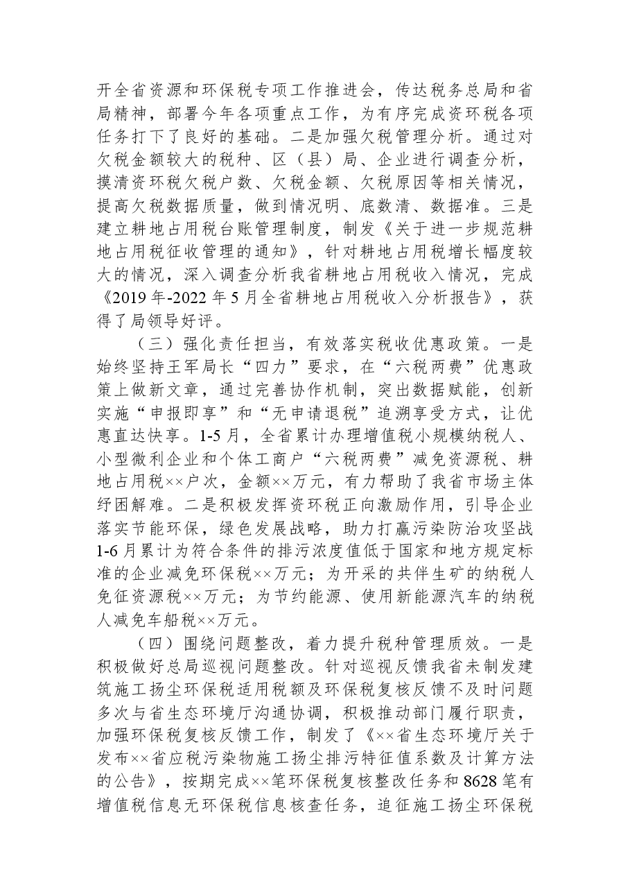 XX省税务局资源和环境税处上半年工作总结及下半年工作打算.docx,第2页预览