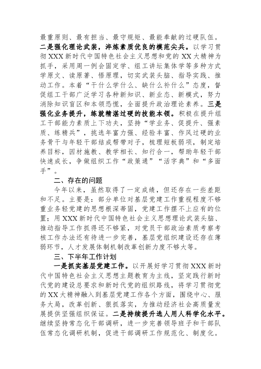 组织部2023年上半年工作总结和下半年工作计划.docx,第4页预览