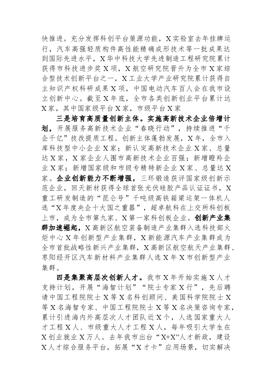 在全省区城性科技创新中心建设工作推进会上的汇报发言.docx,第2页预览