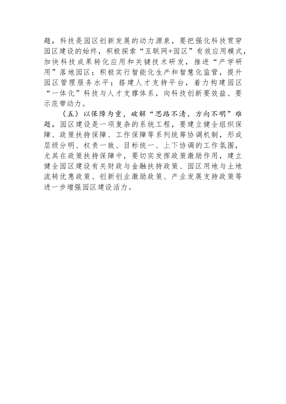 现代农业园区建设的调研与思考.docx,第4页预览
