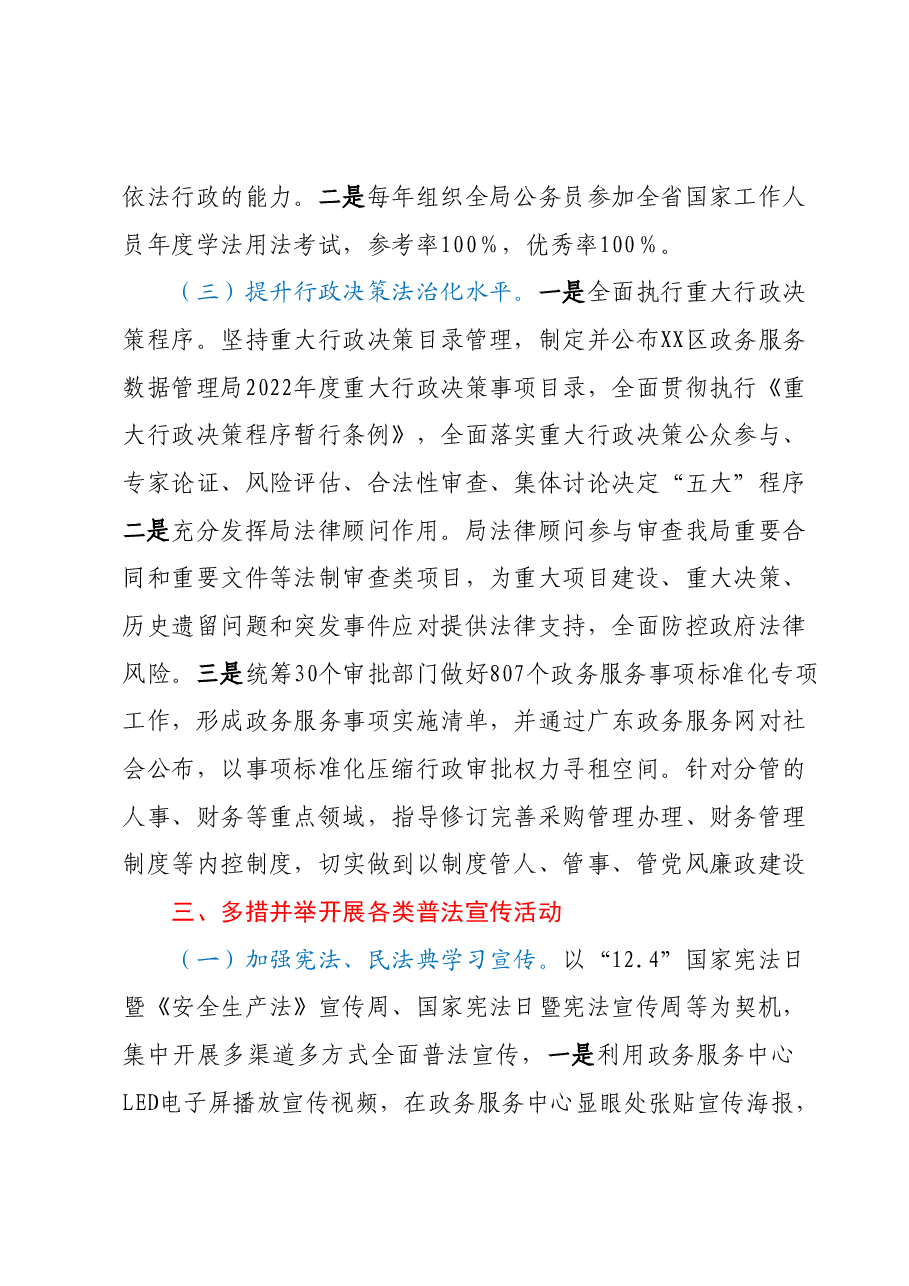 XX区政务服务数据管理局普法履职工作情况报告.docx,第3页预览