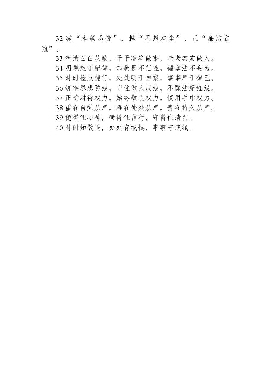 关于廉洁自律类的排比句39例.docx,第3页预览
