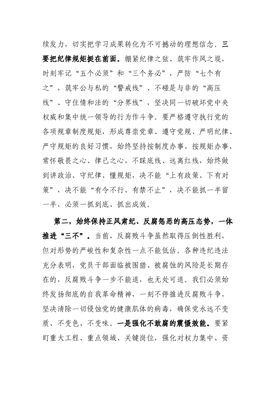 在2023年上半年全面从严治党暨党风廉政警示教育大会上的讲话.docx,第3页预览