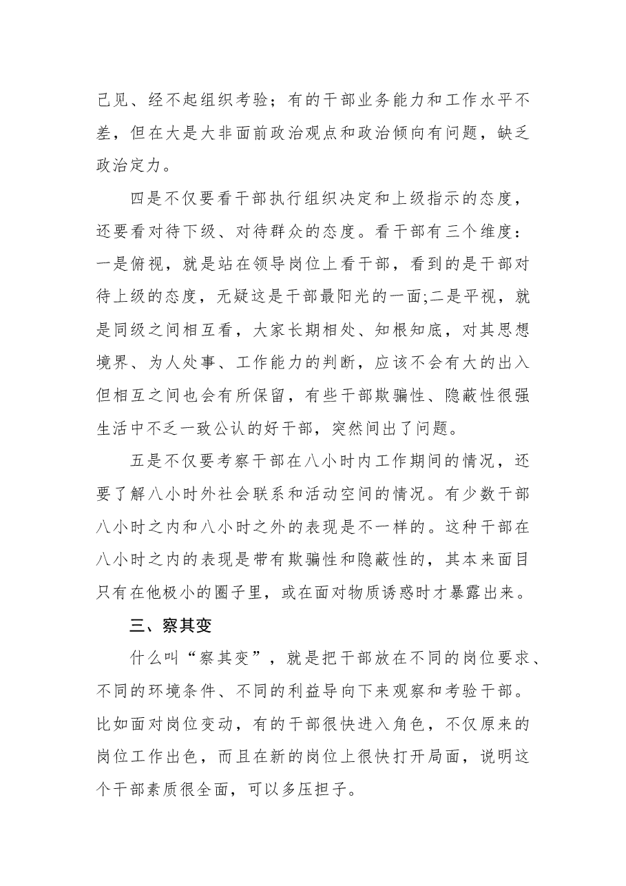 作风能力提升年专题党课讲稿.docx,第3页预览