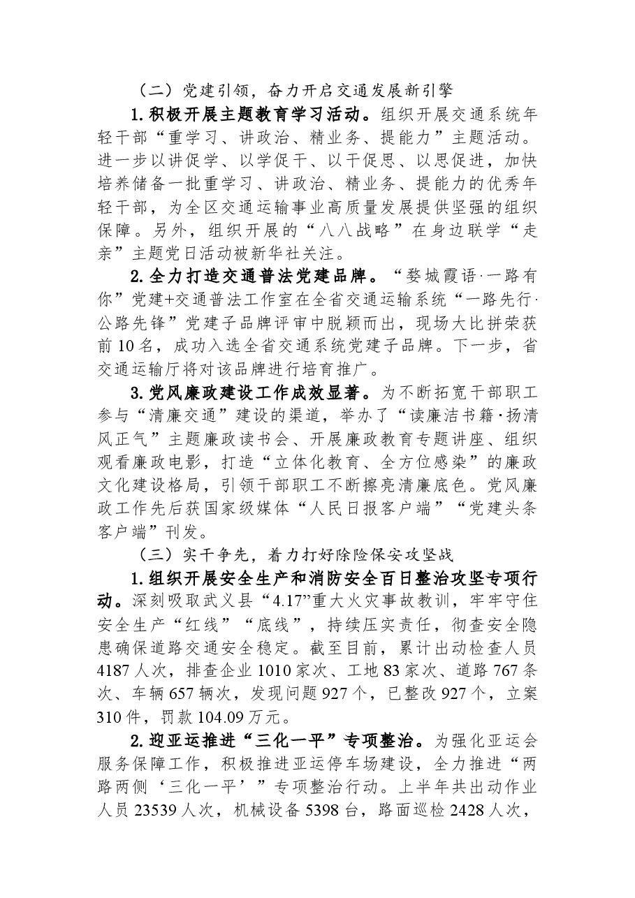 区交通运输局2023上半年度工作总结.docx,第3页预览