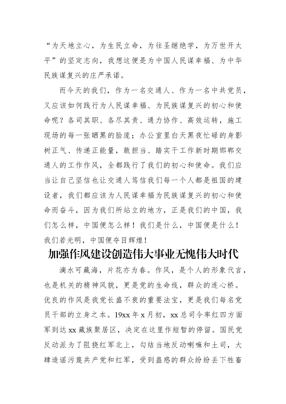(3篇)庆“七一”主题演讲稿汇编.docx,第3页预览