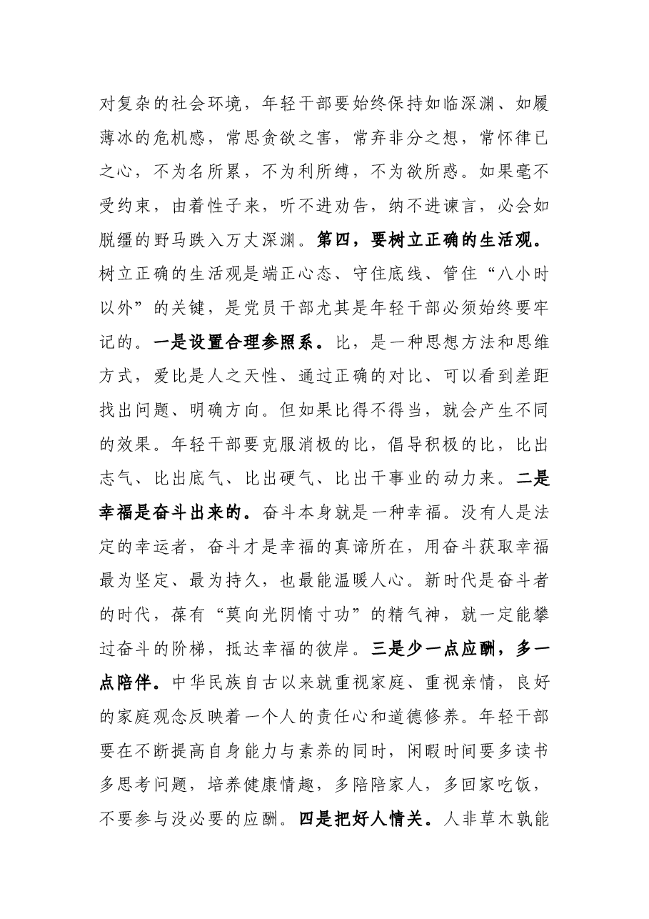 在2023年局机关新录用公务员见面座谈会上的讲话.docx，第4页预览
