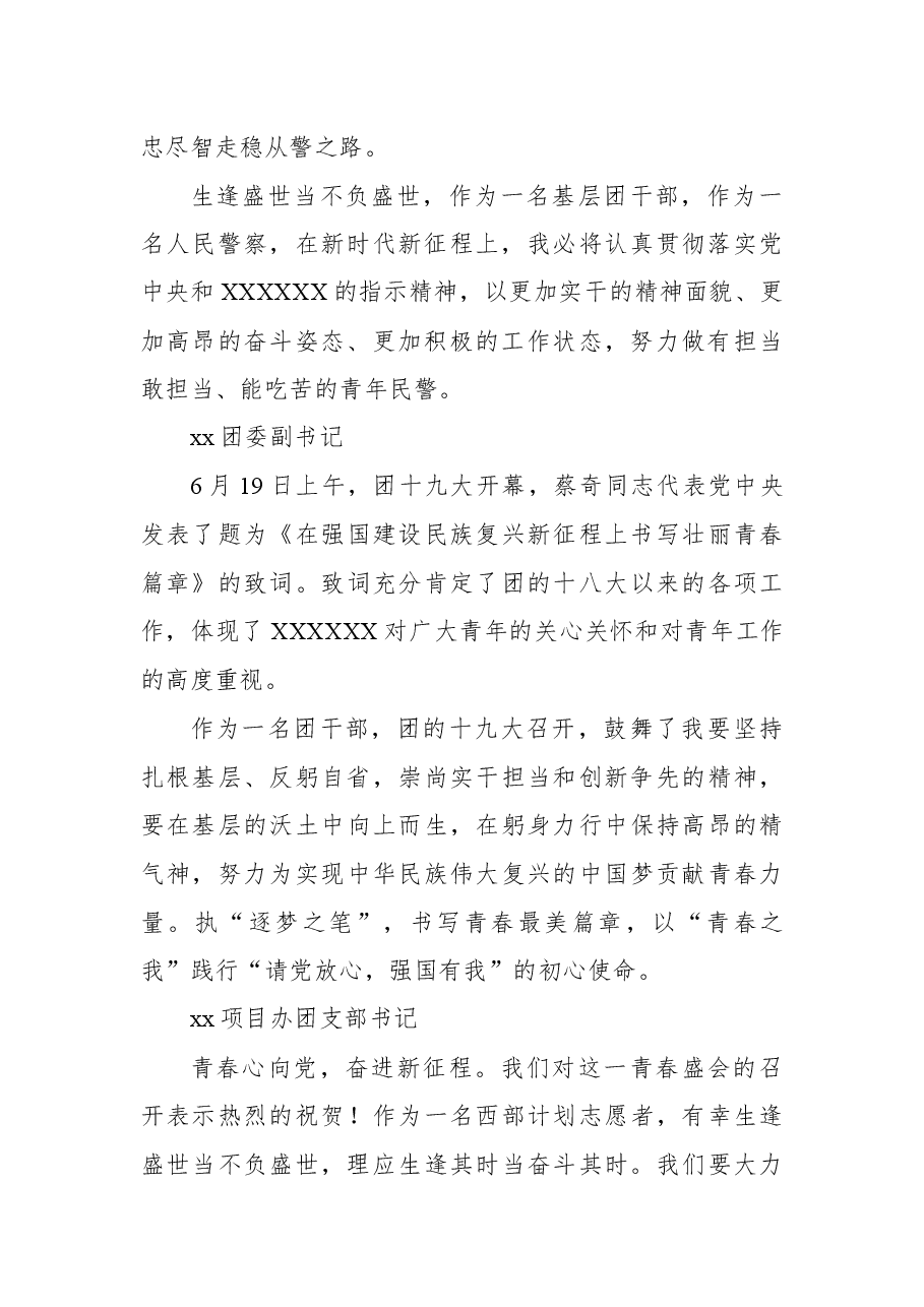 书记学习中国共产主义青年团第十九次全国代表大会+会议精神心得体会.docx，第2页预览