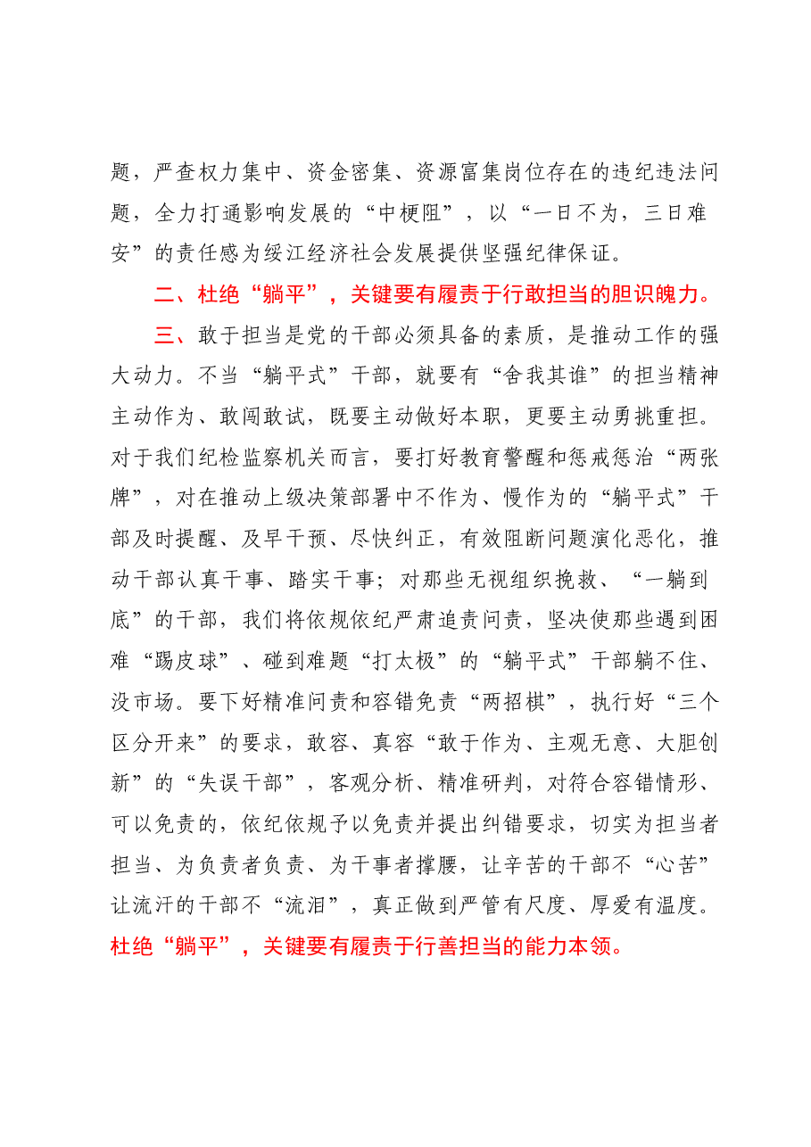 纪检干部:躺平式干部专项整治研讨发言提纲.docx,第2页预览