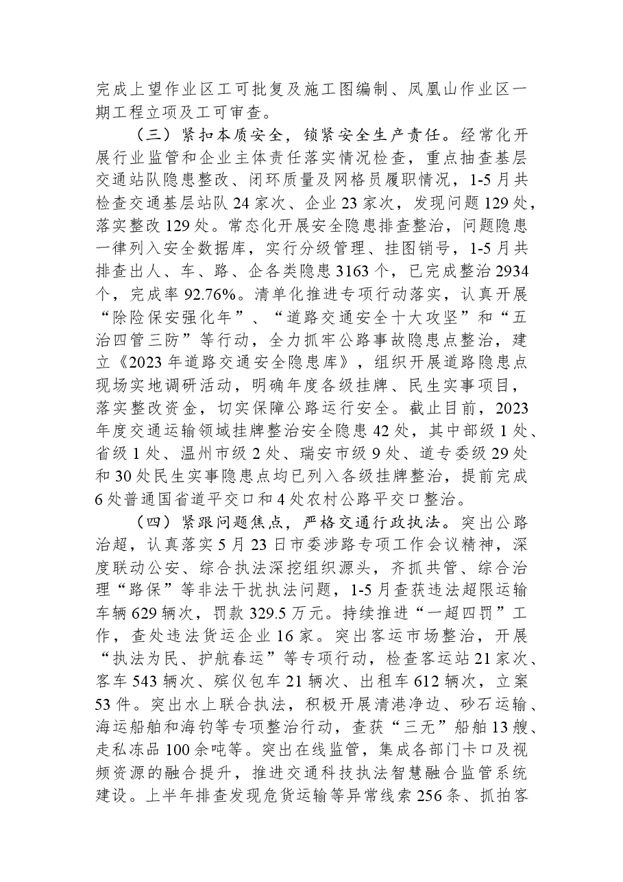 2023年上半年工作总结与下半年工作思路.docx,第2页预览