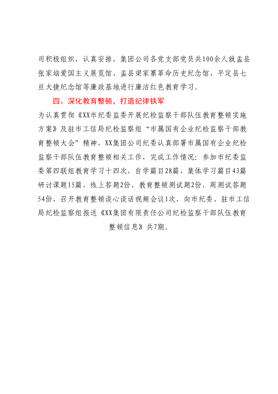 清廉国企建设开展情况自查报告.docx,第3页预览