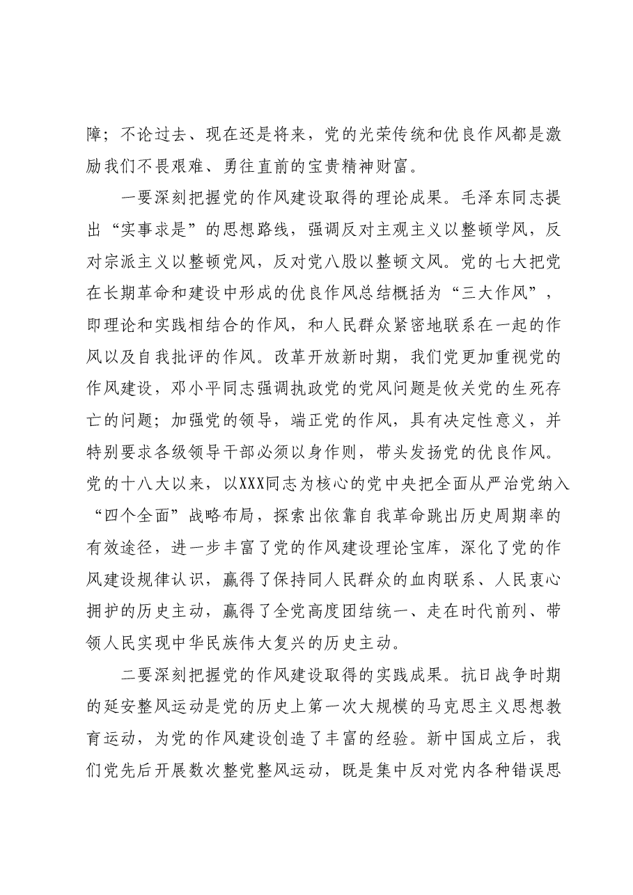 在庆祝中国共产党成立102周年大会上的讲话暨七一党课.docx,第2页预览
