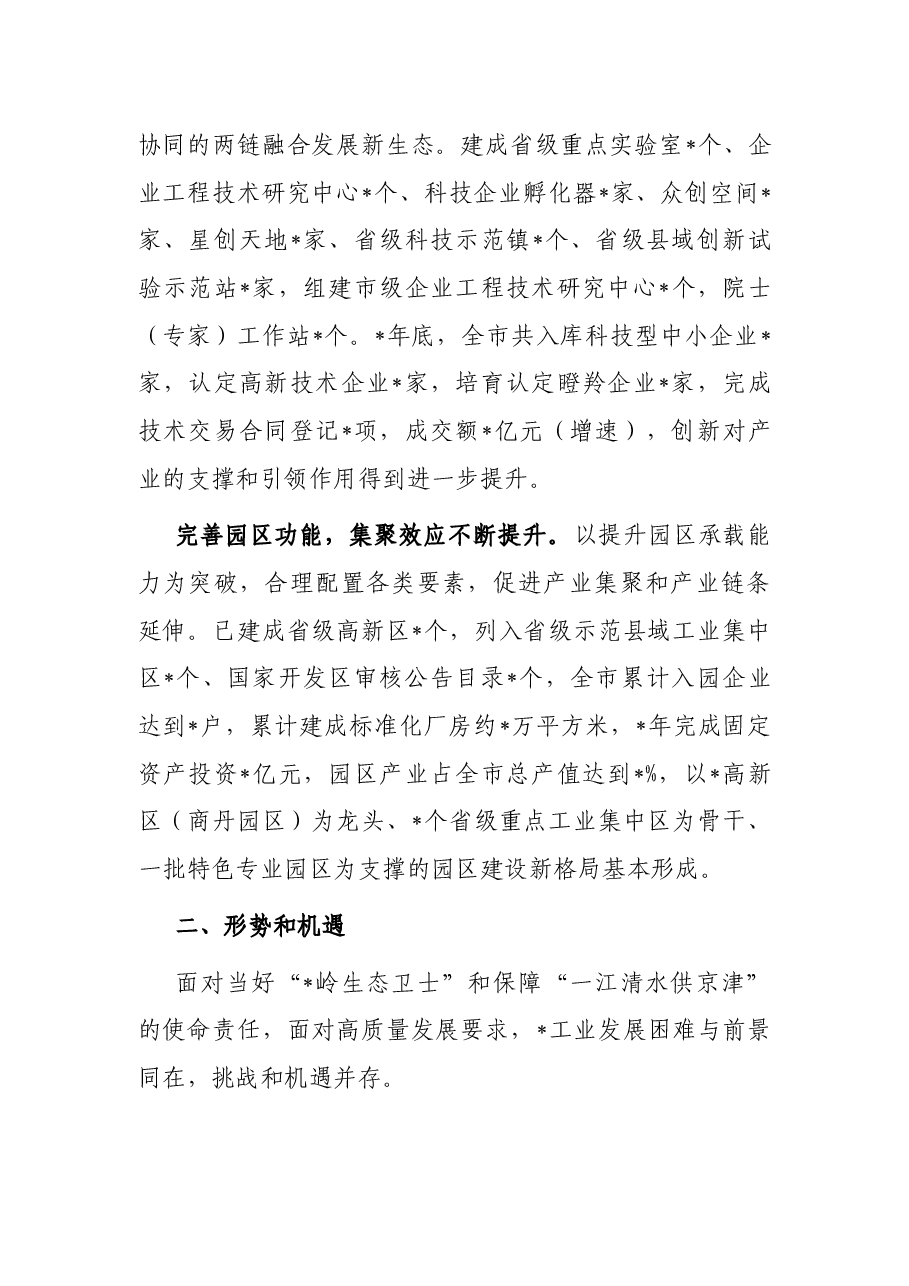 关于推动工业经济高质量发展情况的调研报告.docx，第3页预览