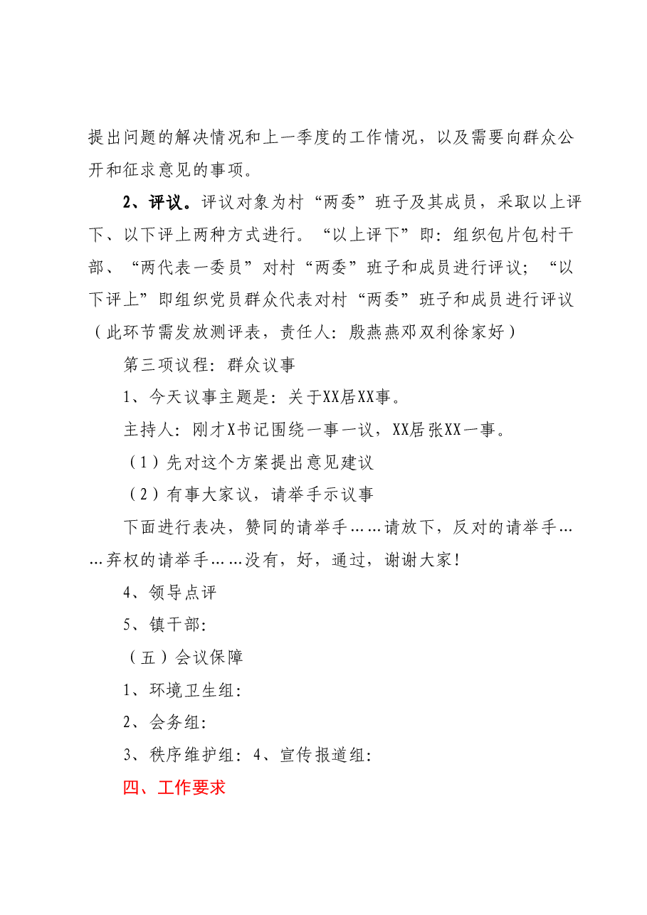XX居2023年度第二季度“一述两评三议事”村情报告会实施方案.docx，第2页预览