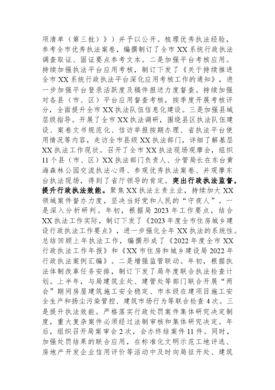 行政执法支队2023年上半年工作总结.docx,第2页预览