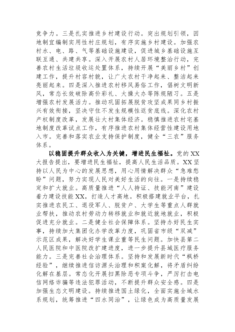 在全市县(市、区)委书记座谈会上的发言材料.docx,第3页预览