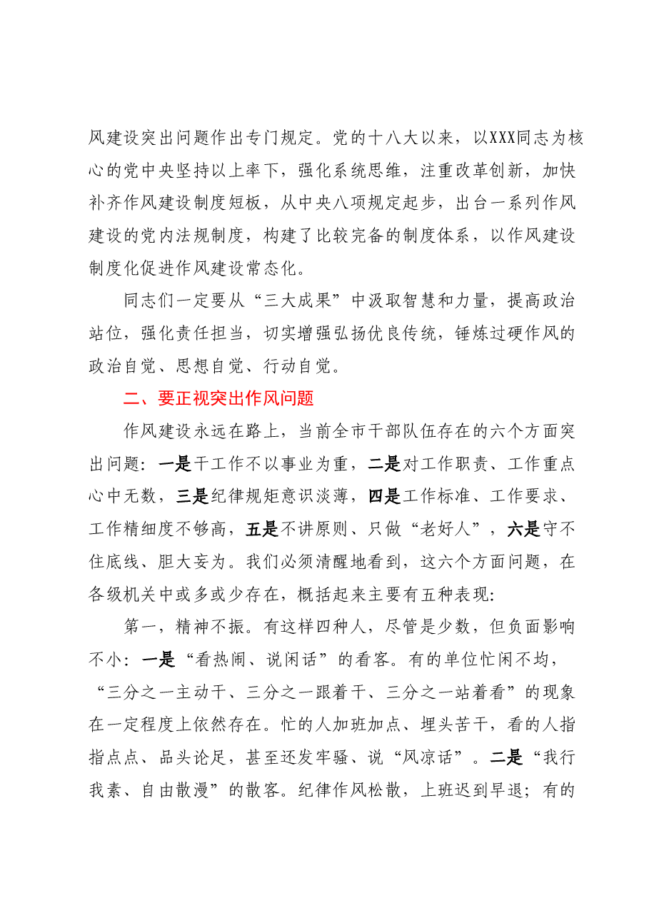 在庆祝中国共产党成立102周年大会上的讲话暨七一党课.docx,第4页预览