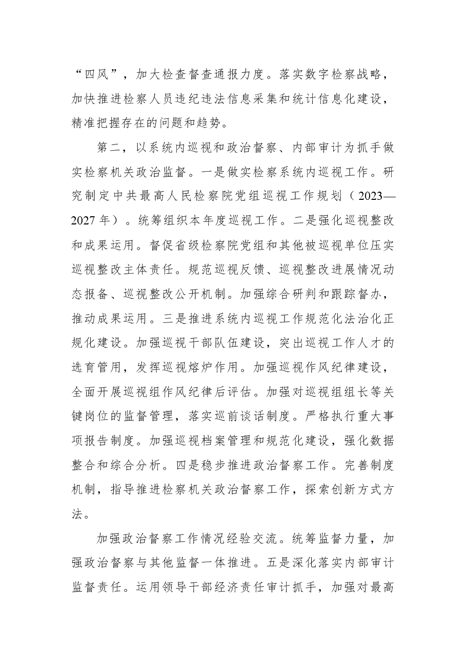 （10篇）2023年上半年巡视工作总结材料汇编.docx，第3页预览