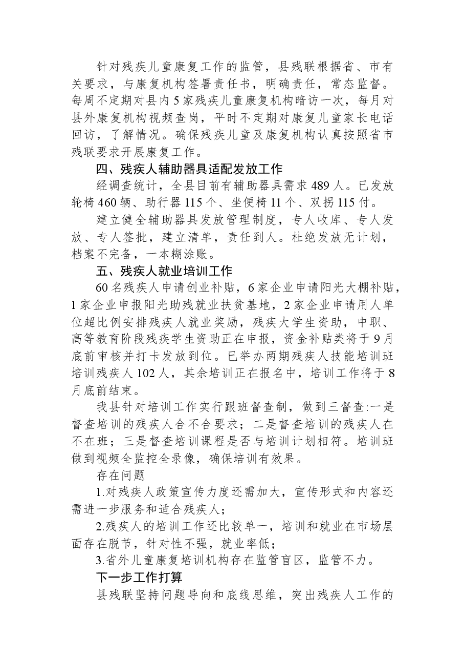 2023县残联上半年工作总结.docx，第2页预览