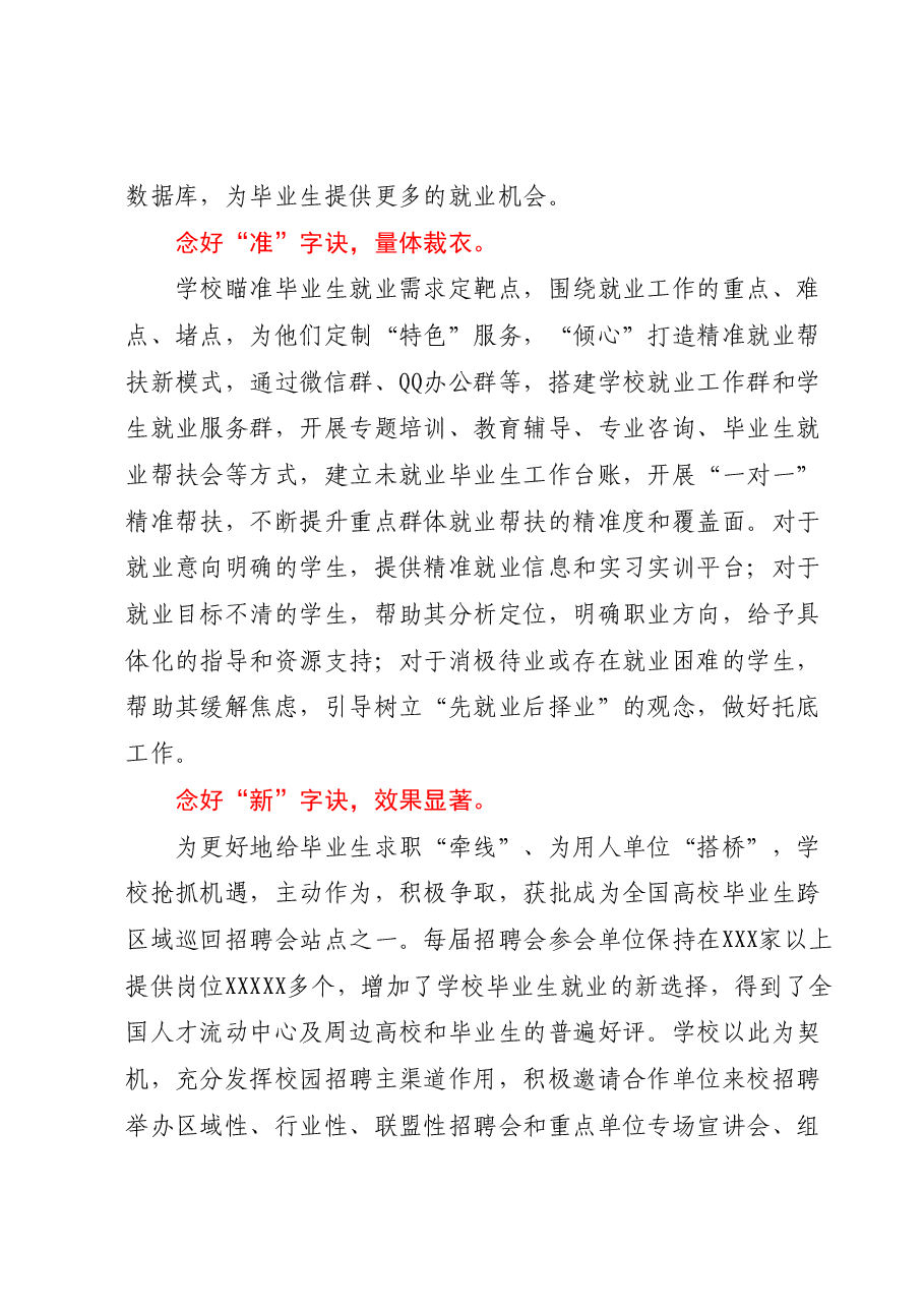 学校在全市稳就业工作推进会上的汇报发言材料.docx，第2页预览