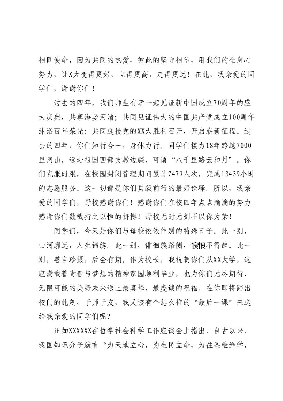 在XX大学2023年本科生毕业典礼上的讲话:为天地立心 为生民立命.docx,第2页预览