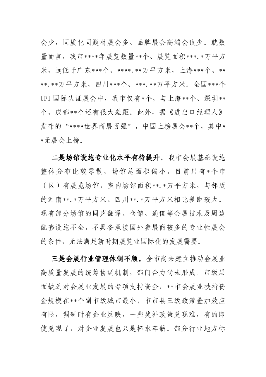 关于某地会展经济发展情况的调研报告.docx,第4页预览
