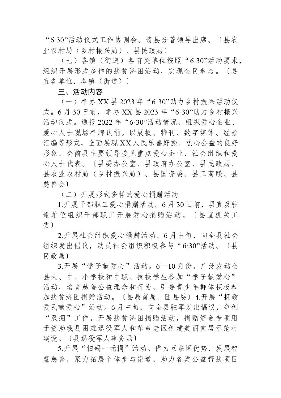 县2023年“6·30”助力乡村振兴活动工作方案.docx，第4页预览