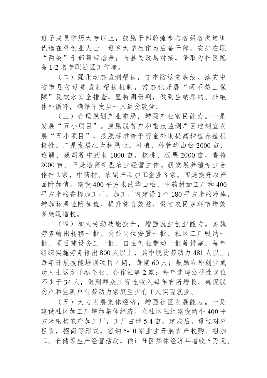 社区乡村振兴重点帮扶村加快发展实施方案.docx，第2页预览