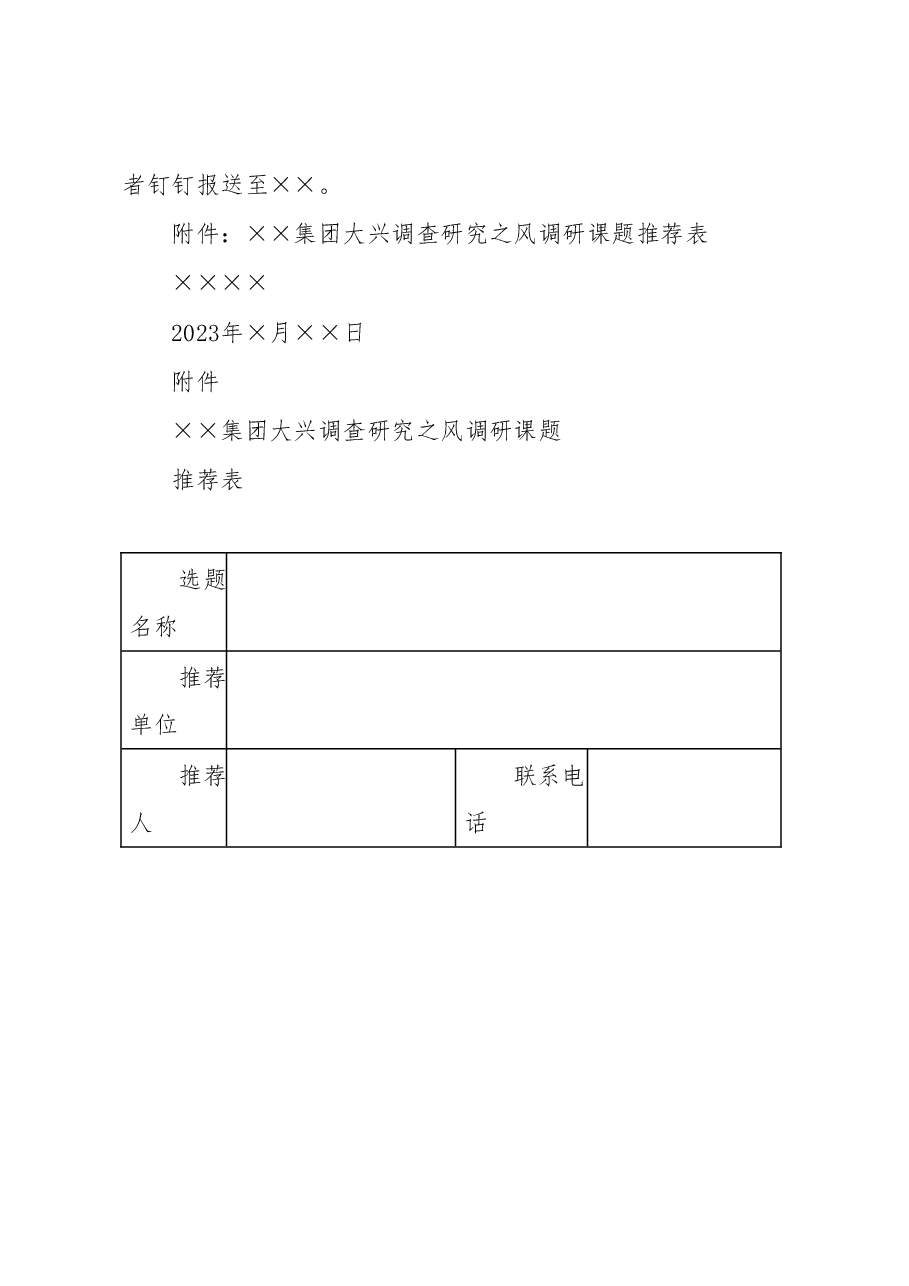 关于征集调研课题的通知.docx,第4页预览