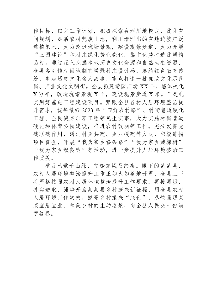 县2023年农村人居环境整治提升工作情况汇报.docx,第4页预览
