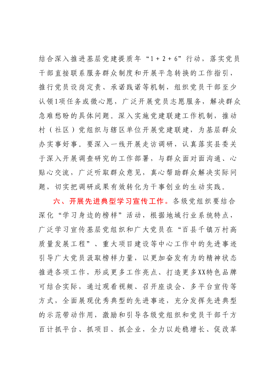 关于做好庆祝建党102周年有关工作的通知.docx,第4页预览