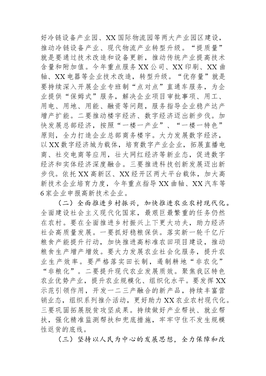 在中心组2023年第二次专题集中学习会的主持讲话.docx，第3页预览