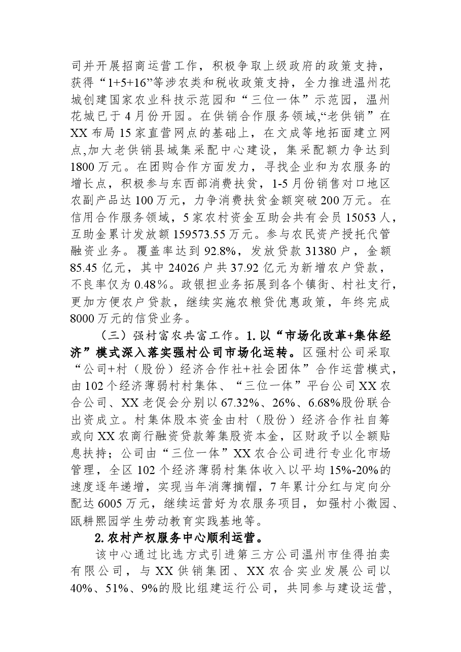 区供销合作社2023年上半年工作总结和下半年工作思路.docx,第2页预览
