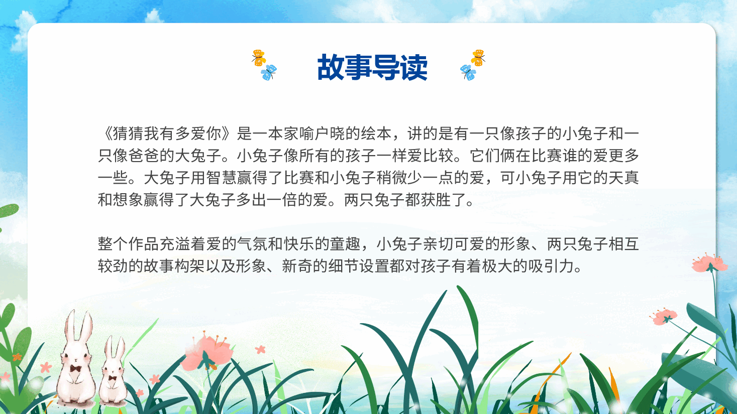 蓝色卡通儿童绘本故事猜猜我有多爱你PPT模板.pptx，第4页预览