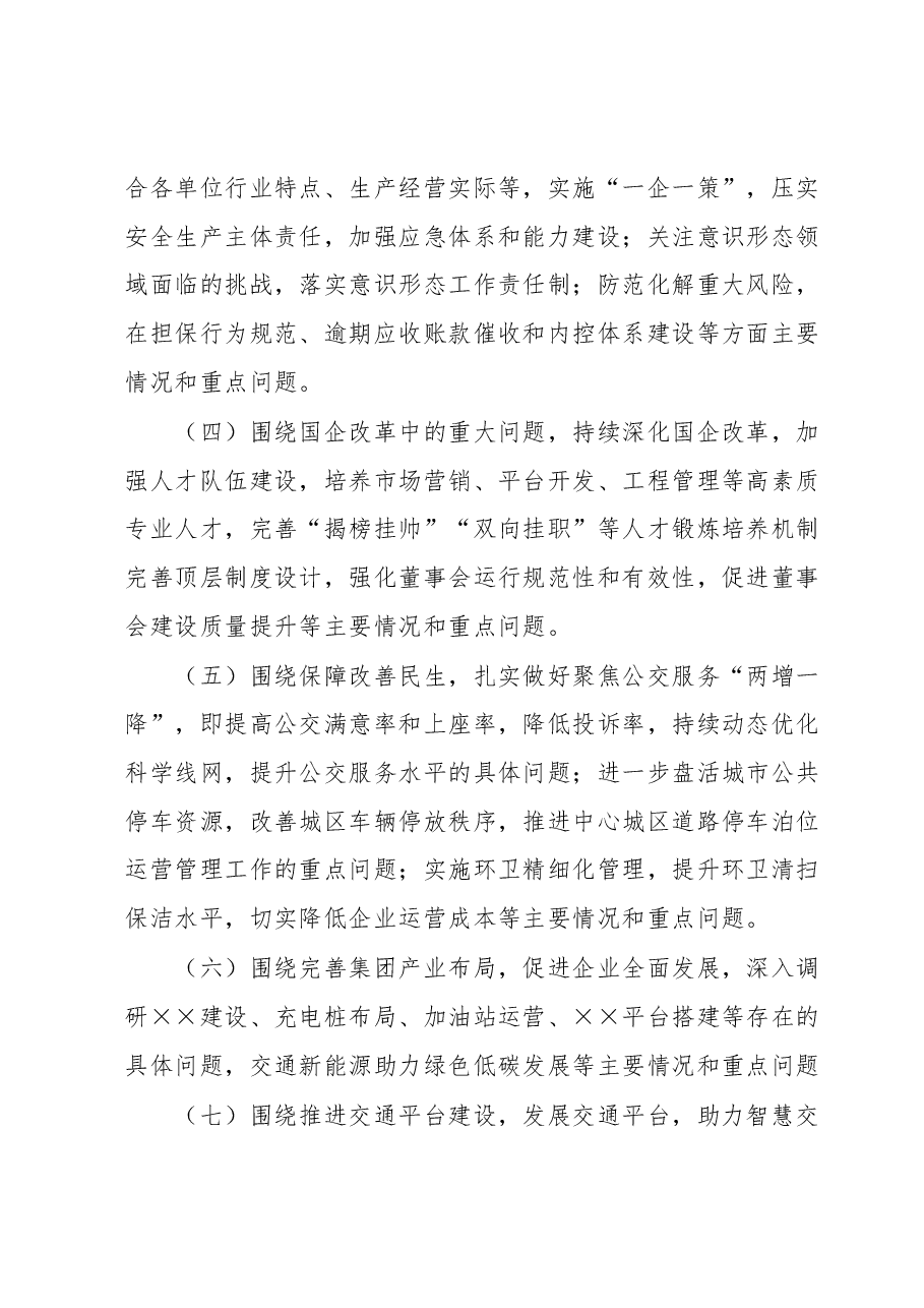 关于征集调研课题的通知.docx,第2页预览