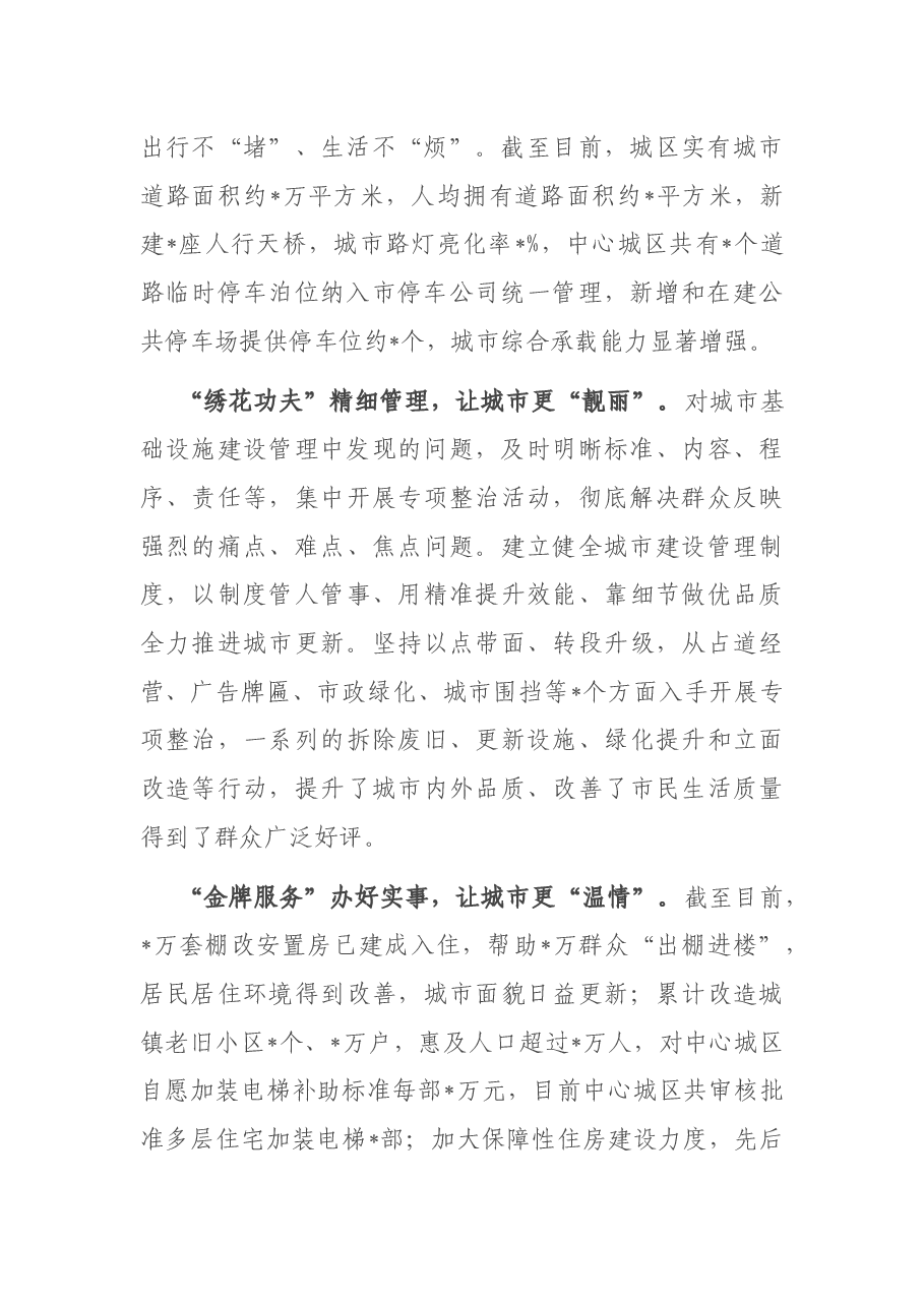 关于城市品质提升进展情况的调研报告.docx，第2页预览