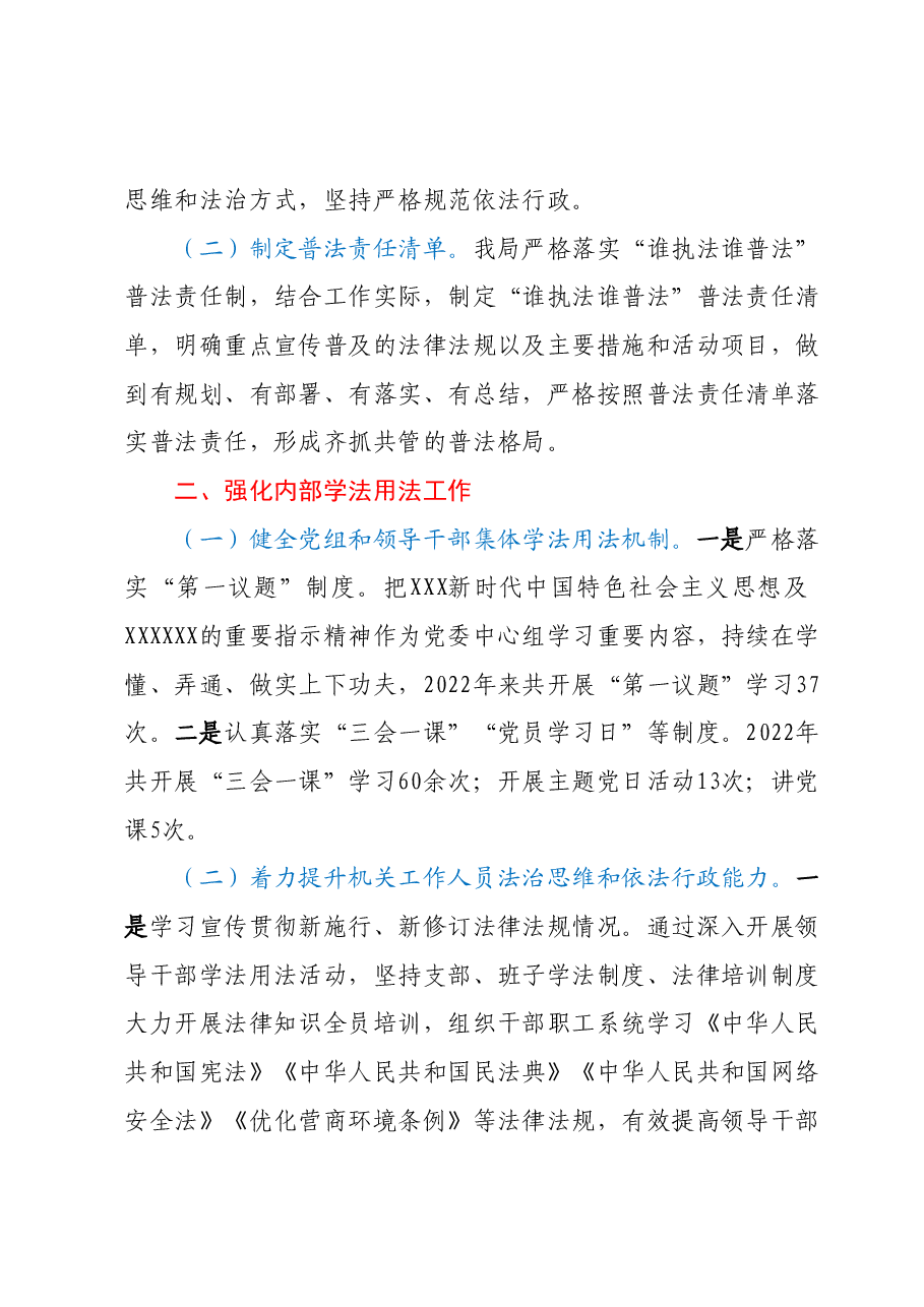 XX区政务服务数据管理局普法履职工作情况报告.docx,第2页预览