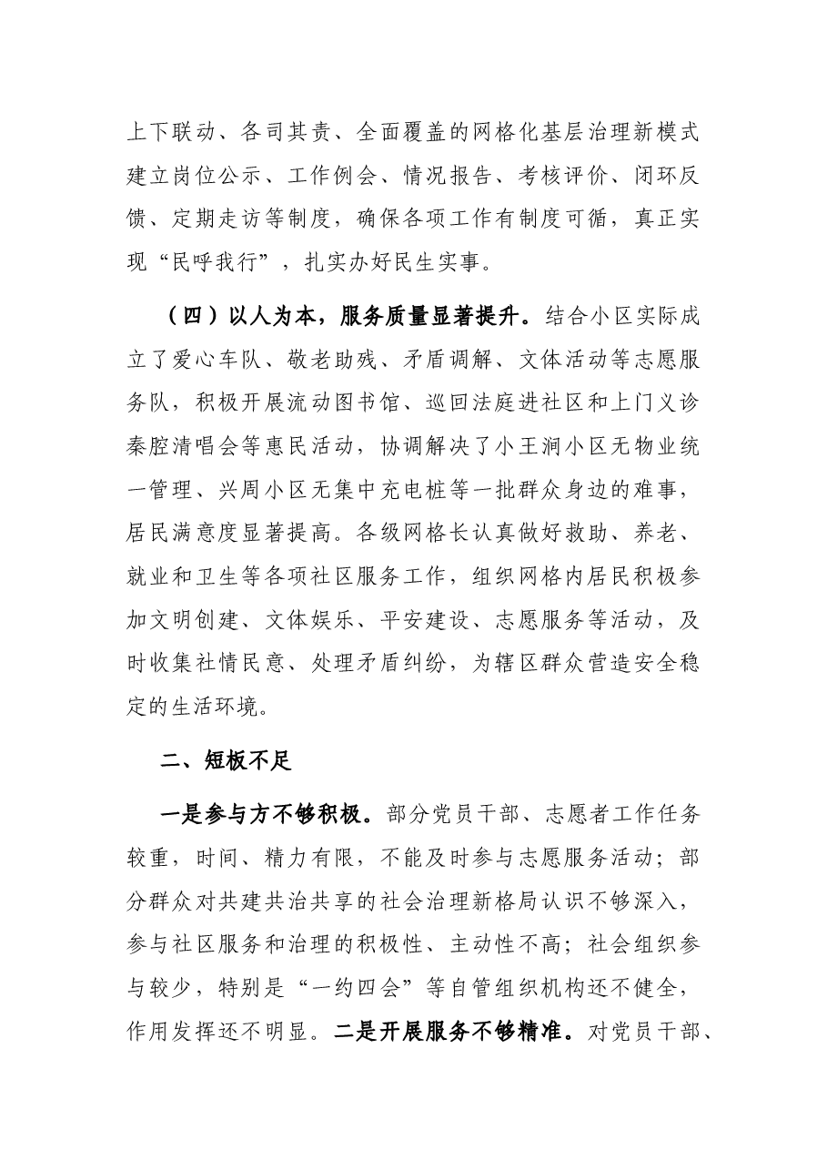 街道办关于基层党组织管理服务体系建设情况的调研报告.docx，第3页预览