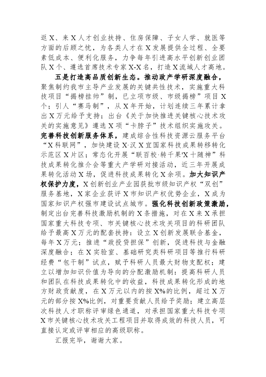 在全省区城性科技创新中心建设工作推进会上的汇报发言.docx,第3页预览
