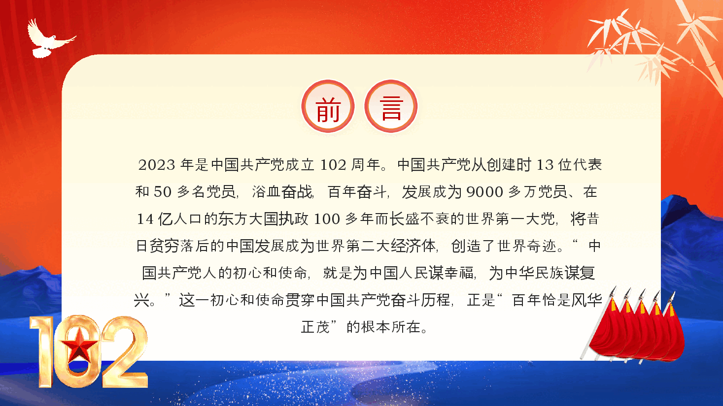 2023迎七一重温党史ppt(1).pptx，第2页预览