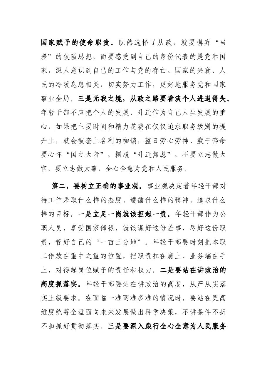 在2023年局机关新录用公务员见面座谈会上的讲话.docx，第2页预览