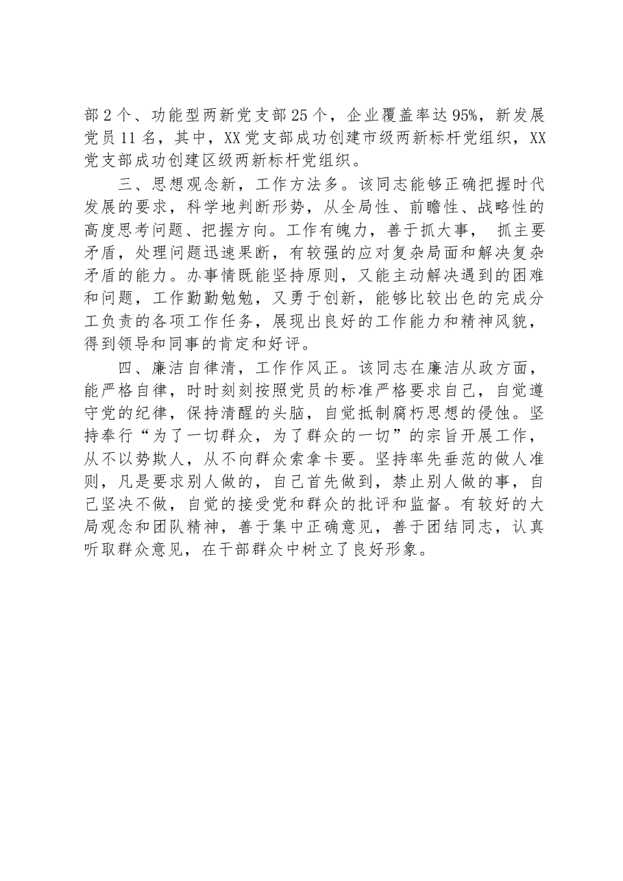 干部现实表现材料.docx,第2页预览