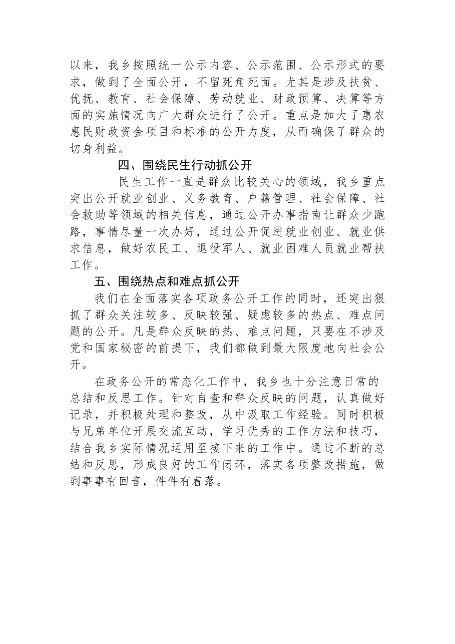乡2023年上半年政务公开工作总结.docx,第2页预览