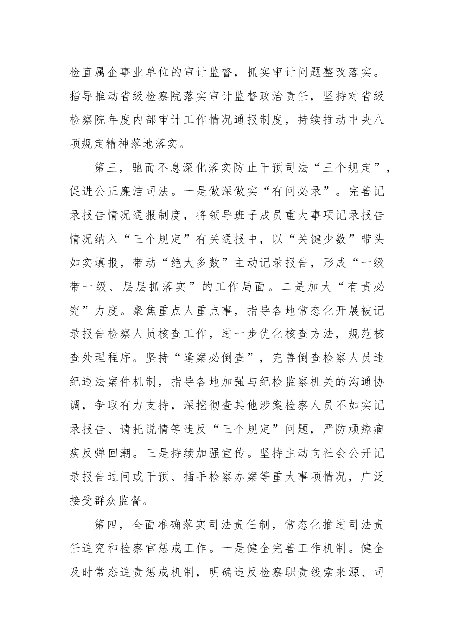 （10篇）2023年上半年巡视工作总结材料汇编.docx，第4页预览