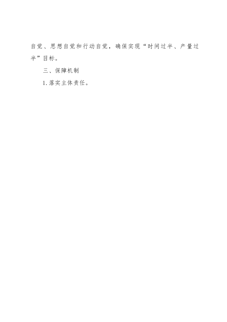 关于支部开展“岗位建新功、对标争一流”岗位实践活动的通知.docx,第4页预览