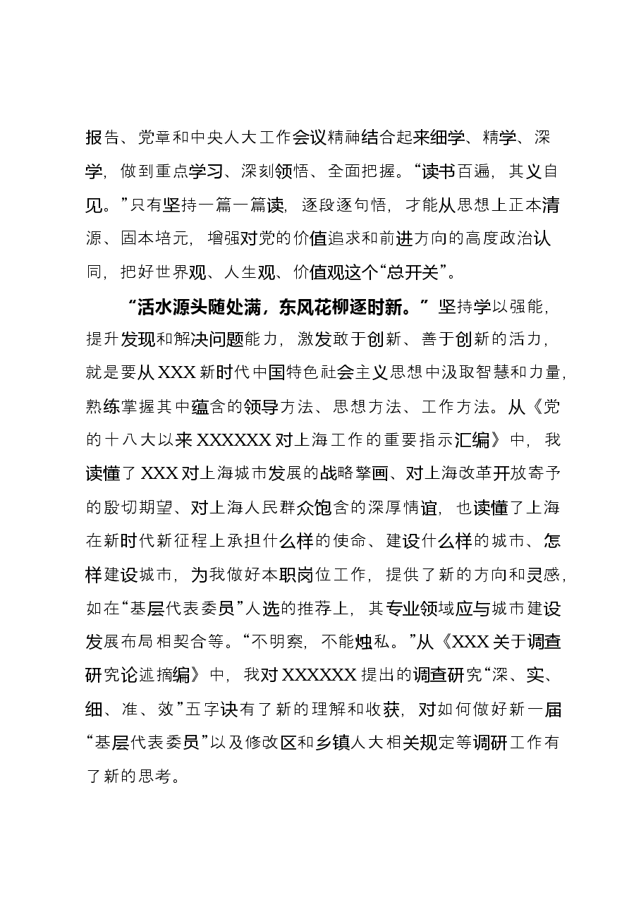 主题教育学习心得体会.doc,第2页预览